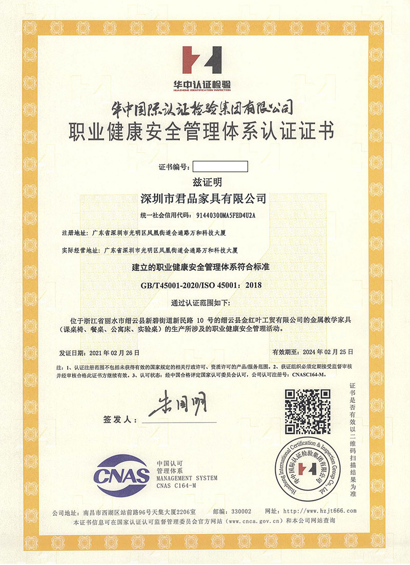 职业健康安全管理体系证书