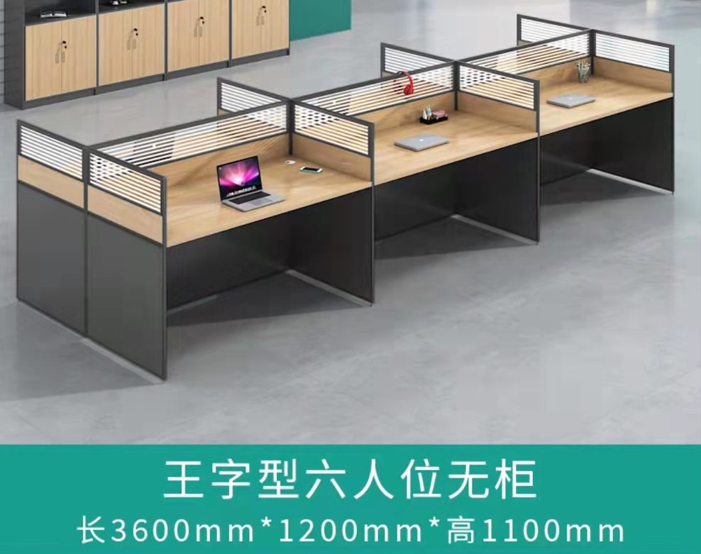 王字型六人位无柜