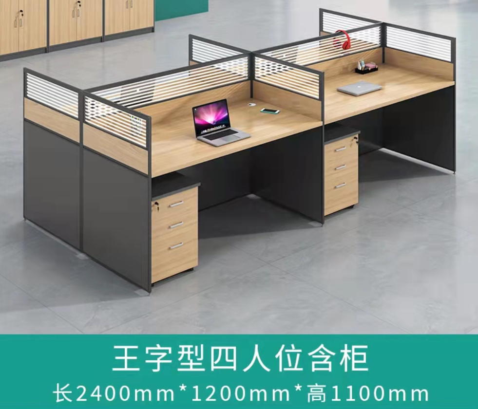 王字型四人位含柜