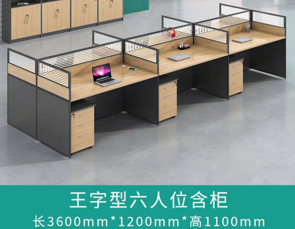 王字型六人位含柜