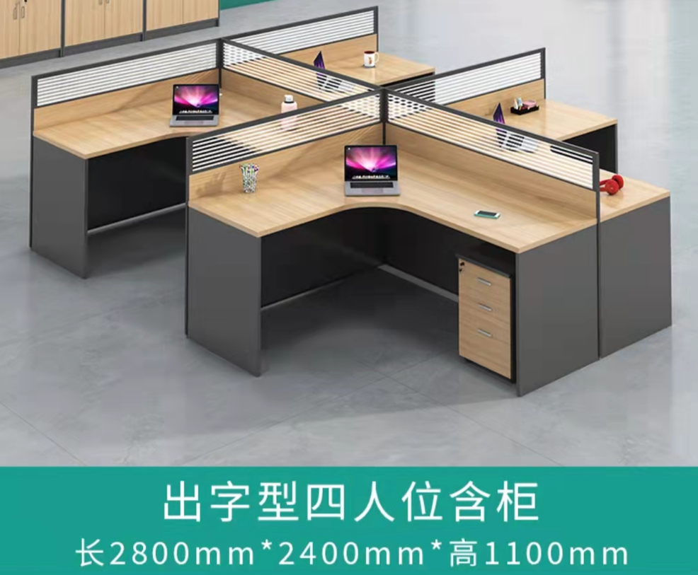 出字型四人位含柜