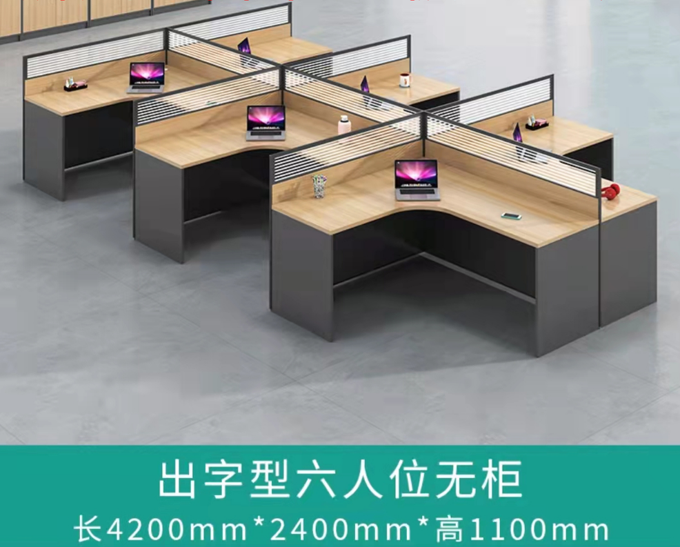 出字型六人位无柜