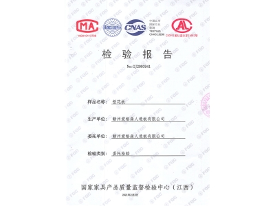 25mm刨花板检测报告