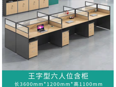 王字型六人位含柜