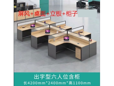 出字型六人位含柜